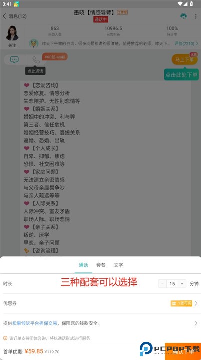 松果倾诉