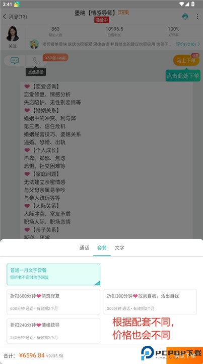 松果倾诉