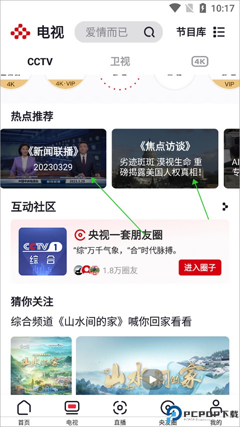 央视频app