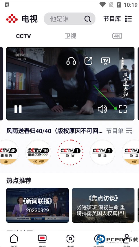 央视频app