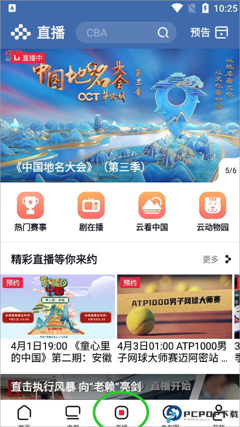 央视频app