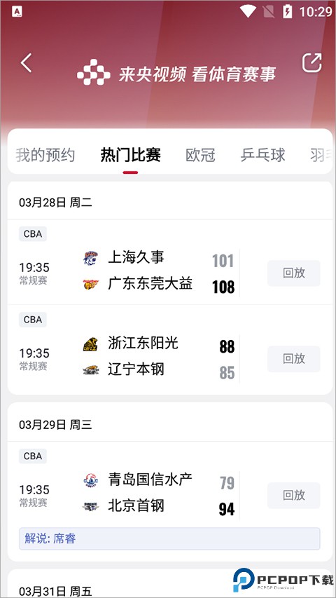 央视频app
