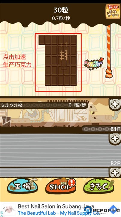 无限巧克力工厂