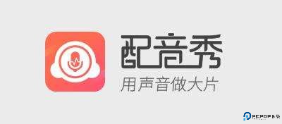配音秀app截图