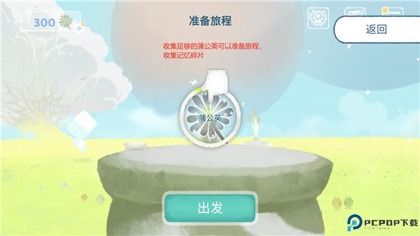 天国旅立游戏