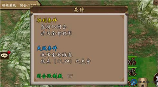战棋三国