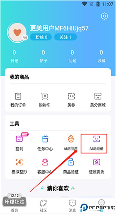 更美软件下载