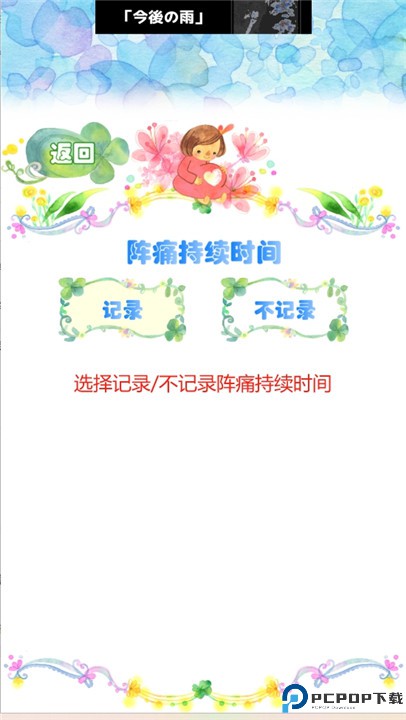 胎动计数app