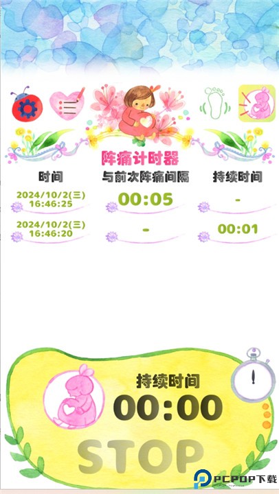 胎动计数app