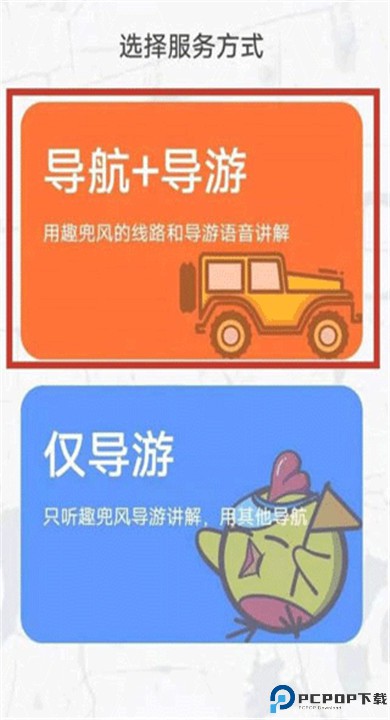 趣兜风app下载