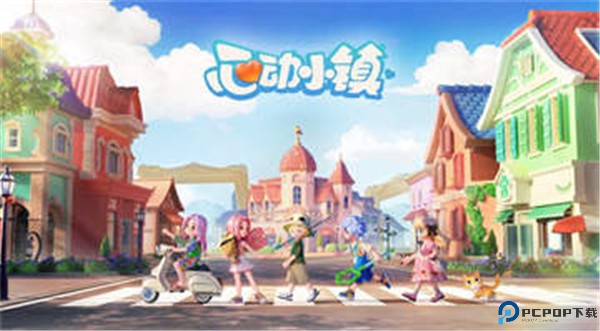 心动小镇中文版