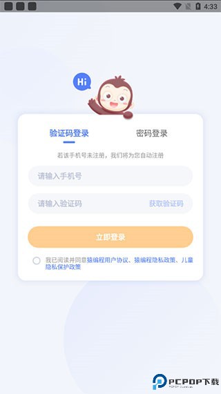 猿编程app下载