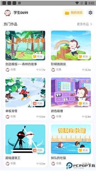 猿编程app下载