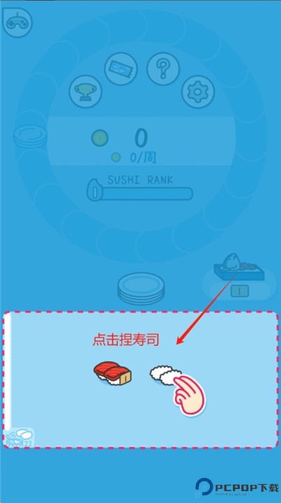 寿司小老板
