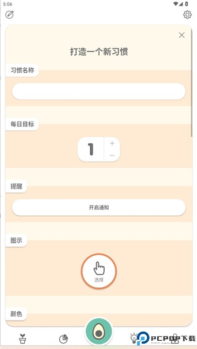 avocation软件