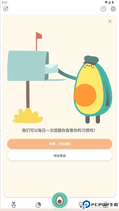 avocation软件