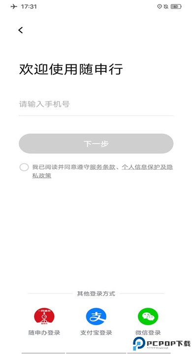 随申行app