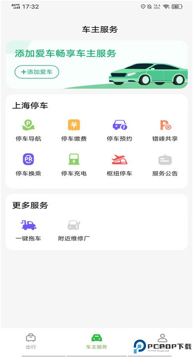 随申行app