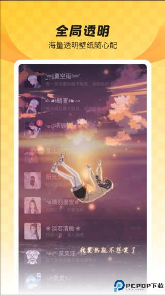 全局透明壁纸截图