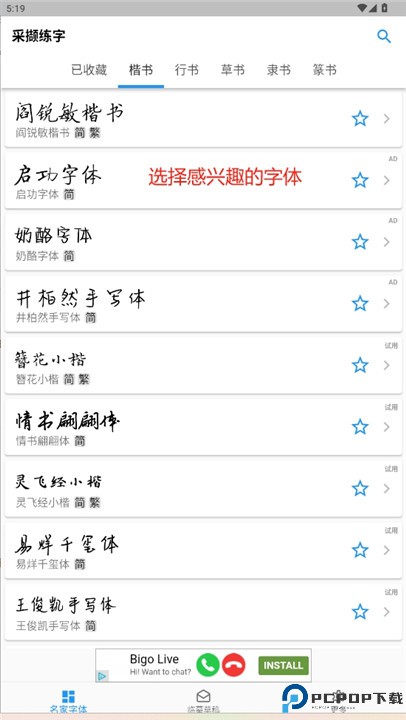 练字大师