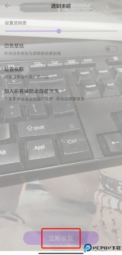 全局透明壁纸