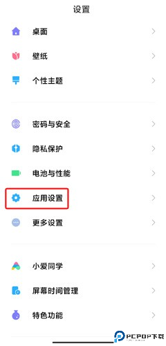 全局透明壁纸