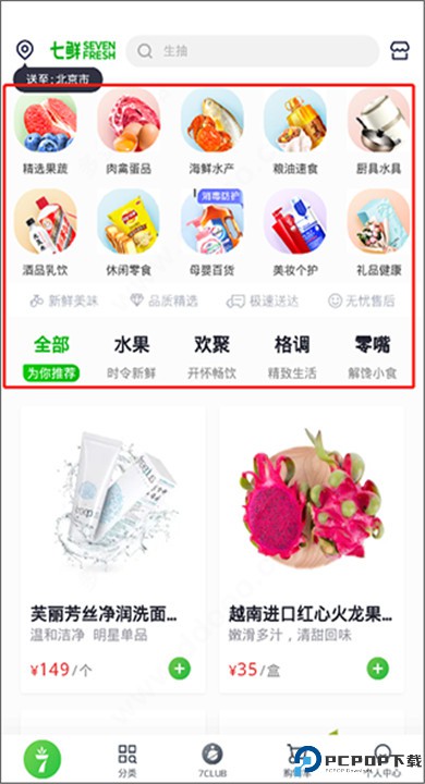 京东七鲜软件下载