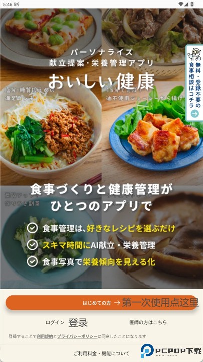 美味健康应用