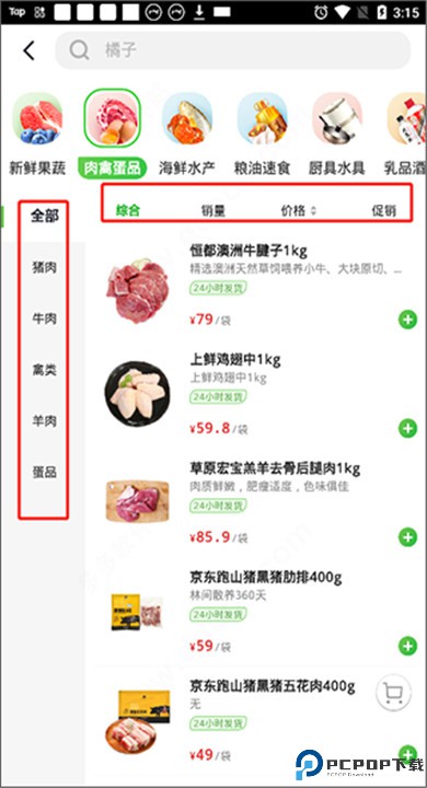 京东七鲜软件下载