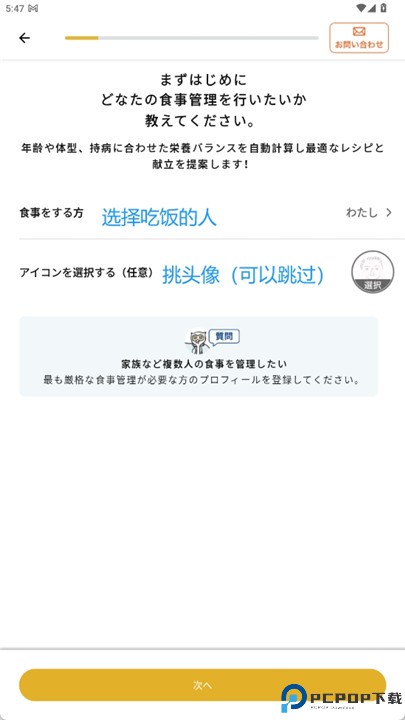 美味健康应用