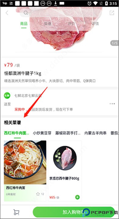 京东七鲜软件下载