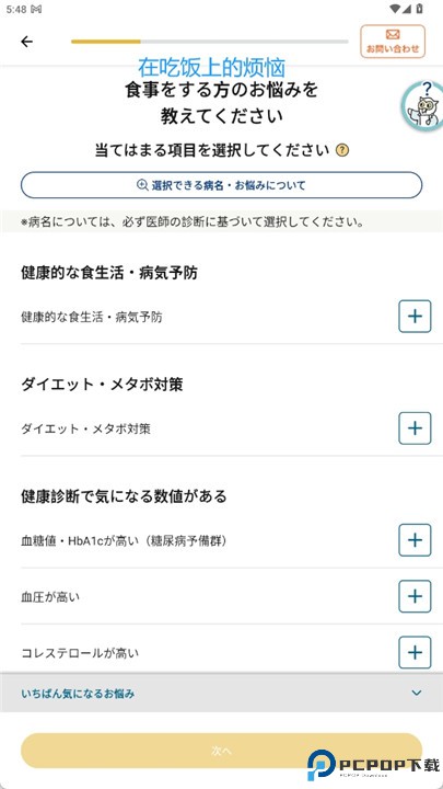 美味健康应用