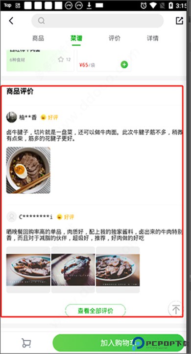 京东七鲜软件下载