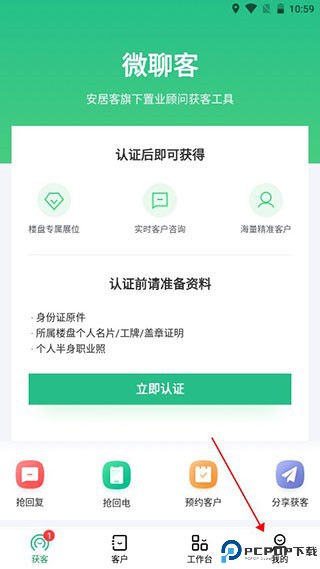 微聊客