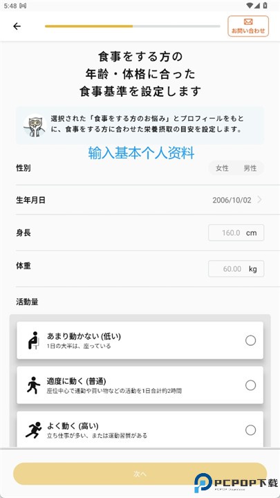 美味健康应用