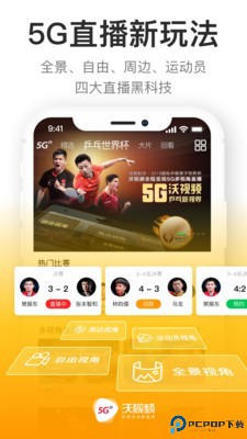 沃视频app截图