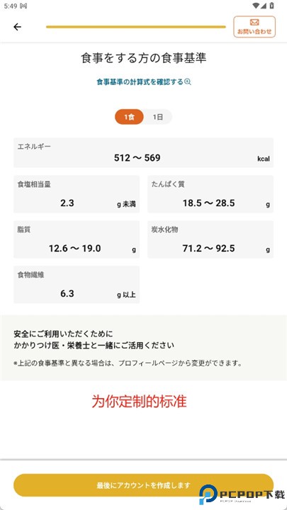 美味健康应用