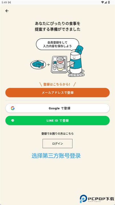 美味健康应用