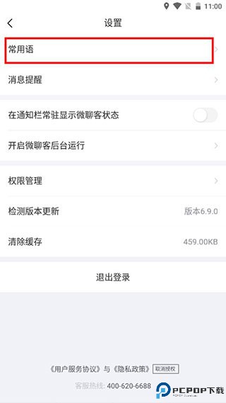微聊客