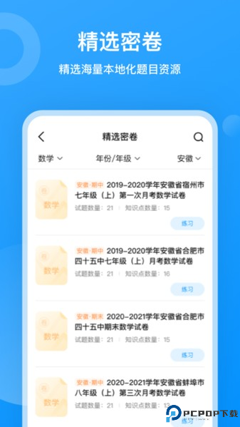 小鹰爱学截图