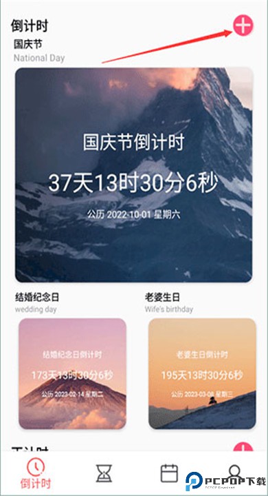 倒计时器软件下载