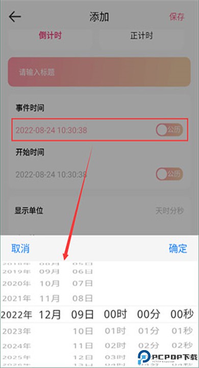 倒计时器软件下载