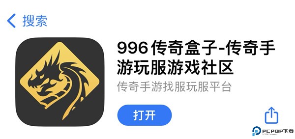 996传奇盒子