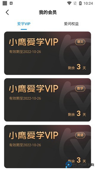 小鹰爱学