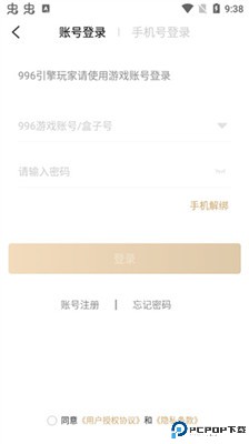 996传奇盒子