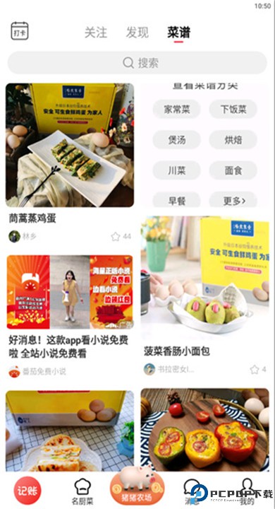 香哈菜谱app下载