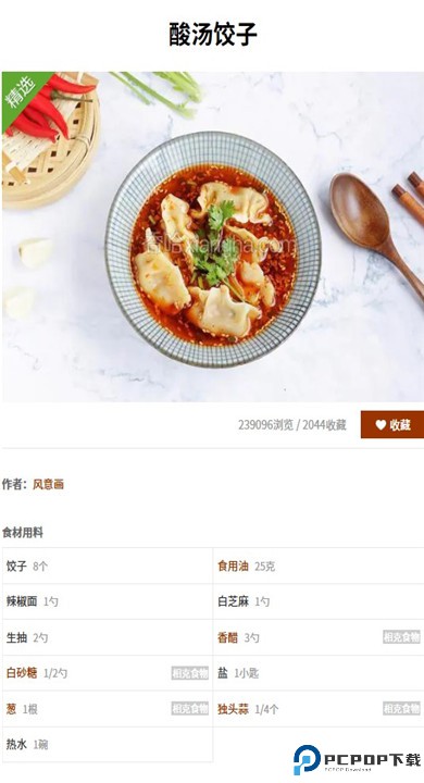 香哈菜谱app下载
