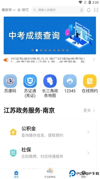 苏服办app下载截图