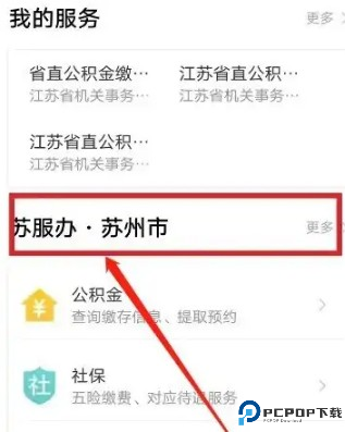 苏服办app下载