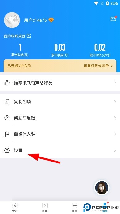 讯飞有声旧版本